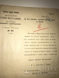 1918 УНР МВД о Продаже Спирта Уника, фото №2