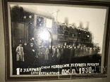 1930 Поезд Первая Ударная Смена ЖДУ Агитация, фото №2