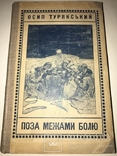 1921 Украинцы в Первой Мировой Войне Легендарная Книга, фото №2