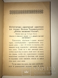 1921 Украинцы в Первой Мировой Войне Легендарная Книга, фото №3