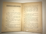 1921 Украинцы в Первой Мировой Войне Легендарная Книга, фото №7