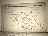 1960 Кавказське Питання в Росії та Українська Нація, фото №2