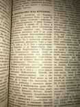 1960 Кавказське Питання в Росії та Українська Нація, фото №3