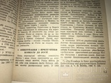1960 Кавказське Питання в Росії та Українська Нація, фото №6