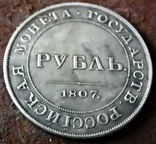 1  рубль1807 Росія копія, фото №2