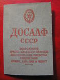 Членский билет 1977 г. ДОСААФ СССР, numer zdjęcia 2
