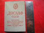 Членский билет 1977 г. ДОСААФ СССР, фото №3