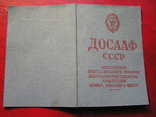 Членский билет 1977 г. ДОСААФ СССР, numer zdjęcia 4