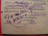Членский билет 1977 г. ДОСААФ СССР, фото №7