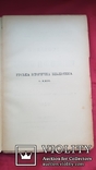 Розвідки про міста і міщанство на Україні-Руси в ХY- ХYІІ в. ч.1 1903 р., фото №3