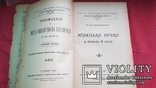 Розвідки про міста і міщанство на Україні-Руси в ХY- ХYІІ в. ч.1 1903 р., фото №4