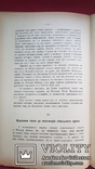 Розвідки про міста і міщанство на Україні-Руси в ХY- ХYІІ в. ч.1 1903 р., фото №7