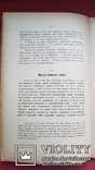 Розвідки про міста і міщанство на Україні-Руси в ХY- ХYІІ в. ч.1 1903 р., фото №8