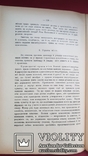 Розвідки про міста і міщанство на Україні-Руси в ХY- ХYІІ в. ч.1 1903 р., фото №9