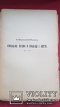 Розвідки про міста і міщанство на Україні-Руси в ХY- ХYІІ в. ч.2. 1904 р., фото №3