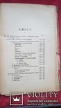 Розвідки про міста і міщанство на Україні-Руси в ХY- ХYІІ в. ч.2. 1904 р., фото №5