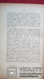 Розвідки про міста і міщанство на Україні-Руси в ХY- ХYІІ в. ч.2. 1904 р., фото №8