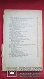 Розвідки про міста і міщанство на Україні-Руси в ХY- ХYІІ в. ч.2. 1904 р., фото №11