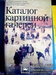 Каталог картин музею ім. О С. Пушкіна, фото №2