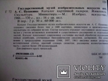 Каталог картин музею ім. О С. Пушкіна, фото №8