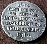  1 рубль1912. Росія копія не магнітна срібнення., фото №2