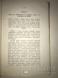 1894 Штурм Праги Суворовым для Штаба Войск Гвардии, фото №10