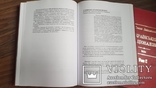 С. Ленкавський. Український націоналізм. Том 1, 2. За ред. О.Сича 2002-2003 рр., фото №6