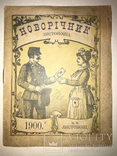 1900 Новорічник Українська Книга Новый Год Подарок, фото №2