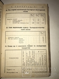 1929 Суми Сумы Уника Украинский Справочник 1800 тираж, фото №7