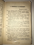 1929 Суми Сумы Уника Украинский Справочник 1800 тираж, фото №12