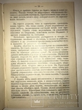 1904 Чукчи Тунгусы Этнография, фото №8