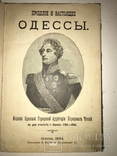 1894 Одесса Прошлое и Настоящее Юбилейная книга, фото №3
