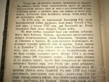 1894 Одесса Прошлое и Настоящее Юбилейная книга, фото №5