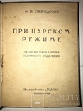 1926 Мемуары Шефа Спецслужбы Императорской России, фото №2