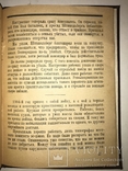 1926 Мемуары Шефа Спецслужбы Императорской России, фото №3