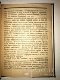 1926 Мемуары Шефа Спецслужбы Императорской России, фото №4
