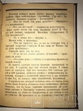 1926 Мемуары Шефа Спецслужбы Императорской России, фото №5