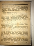 1926 Мемуары Шефа Спецслужбы Императорской России, фото №6