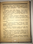 1926 Мемуары Шефа Спецслужбы Императорской России, фото №8