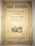 Злая Хрюшка Юмористический Подарок на Новый Год, фото №2