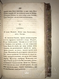 1830 История от перенесения Княжества с Киева до монголов, фото №4