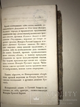 1830 История от перенесения Княжества с Киева до монголов, фото №5