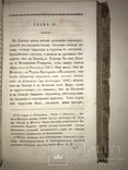 1830 История от перенесения Княжества с Киева до монголов, фото №6