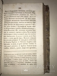 1830 История от перенесения Княжества с Киева до монголов, фото №7