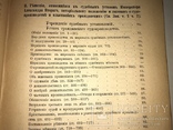 1892 Практика Кассационного Сената, фото №6