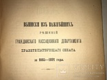 1892 Практика Кассационного Сената, фото №13