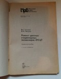 Ремонт цветных стационарных телевизоров 4УСЦТ, фото №4