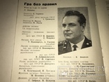 1963 Театральний Київ 3 Малотеражна книга, фото №9
