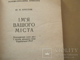 Имя вашего города на укр. языке, фото №4