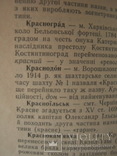 Имя вашего города на укр. языке, фото №6